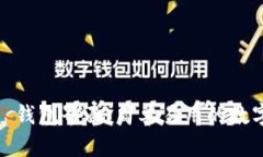 探索 imToken 钱包界面：简单易用的数字资产管理