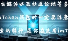 听说imToken客服不能打？教你如何快速联系官方支