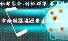   如何通过imToken钱包提升您的收益？ /  guanjianc