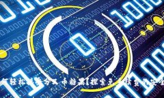 IM钱包如何轻松接受分叉币糖果？探索免手续费的