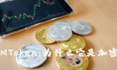 深入探讨电子钱包IMToken：为什么它是加密资产持