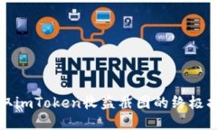 获取imToken收益截图的终极指南