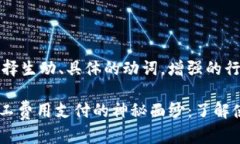 思考一个和，选择生动、具体的动词，增强的行
