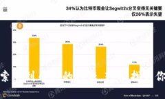 解决imToken搜索不到币种的问题，轻松找到你需要