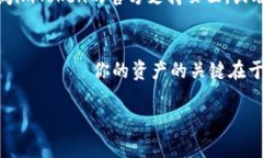   如何在imToken中轻松提现你的数字资产？ /  gua