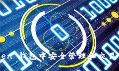 如何在 ImToken 钱包中安全管理和交易 BTC：全面指