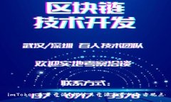 imToken是否开源？探讨其开源与否的各方观点