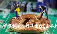 如何在imToken中顺利进行代币空投？全面指导与注