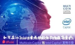 如何在imToken中成功锁仓你的数字资产