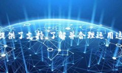 baioti深入探讨imToken主地址与子地址的区别与应用