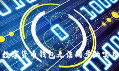 解决数字货币钱包无法同步的实用指南