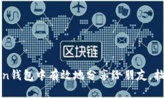 如何在imToken钱包中有效地分享给朋友，拉票并获