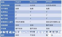轻松掌握如何在imToken中充值比特币的步骤