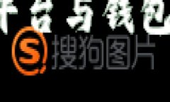 如何高效对接虚拟币平台与钱包：全面指南与实