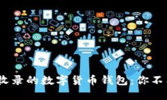 imToken 终于成为正式收录的数字货币钱包：你不能