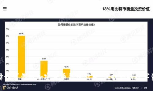 选择最可靠的加密货币钱包软件，保护你的数字资产