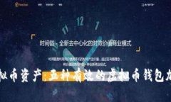 保护虚拟币资产：五种有效的虚拟币钱包加密方