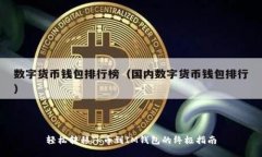 轻松转移JK币到IM钱包的终极指南