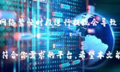   如何将比特派钱包中的数字资产安全提到交易所