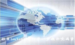 轻松转移至imToken：一步一步教你完成资产管理