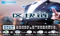 如何在中国大陆使用 ImToken 钱包进行安全的加密