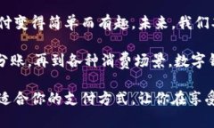 美国最大的数字钱包：探索PayPal与Venmo的魅力数字