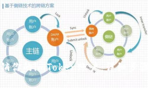 如何顺利注销你的imToken账户：详细步骤与注意事项