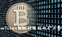 如何解决imToken提现时遇到的矿工费不足问题？