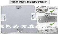 比特派：加密货币钱包为何在数字资产管理中引