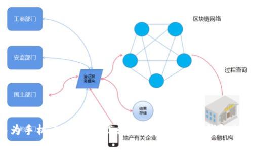 在华为手机上快速下载和安装imToken钱包的步骤