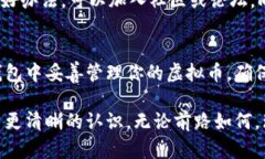 baioti虚拟币如何在钱包中安全管理与使用？/bai