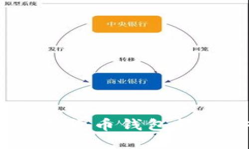 轻松掌握：数字货币钱包软件安装全攻略